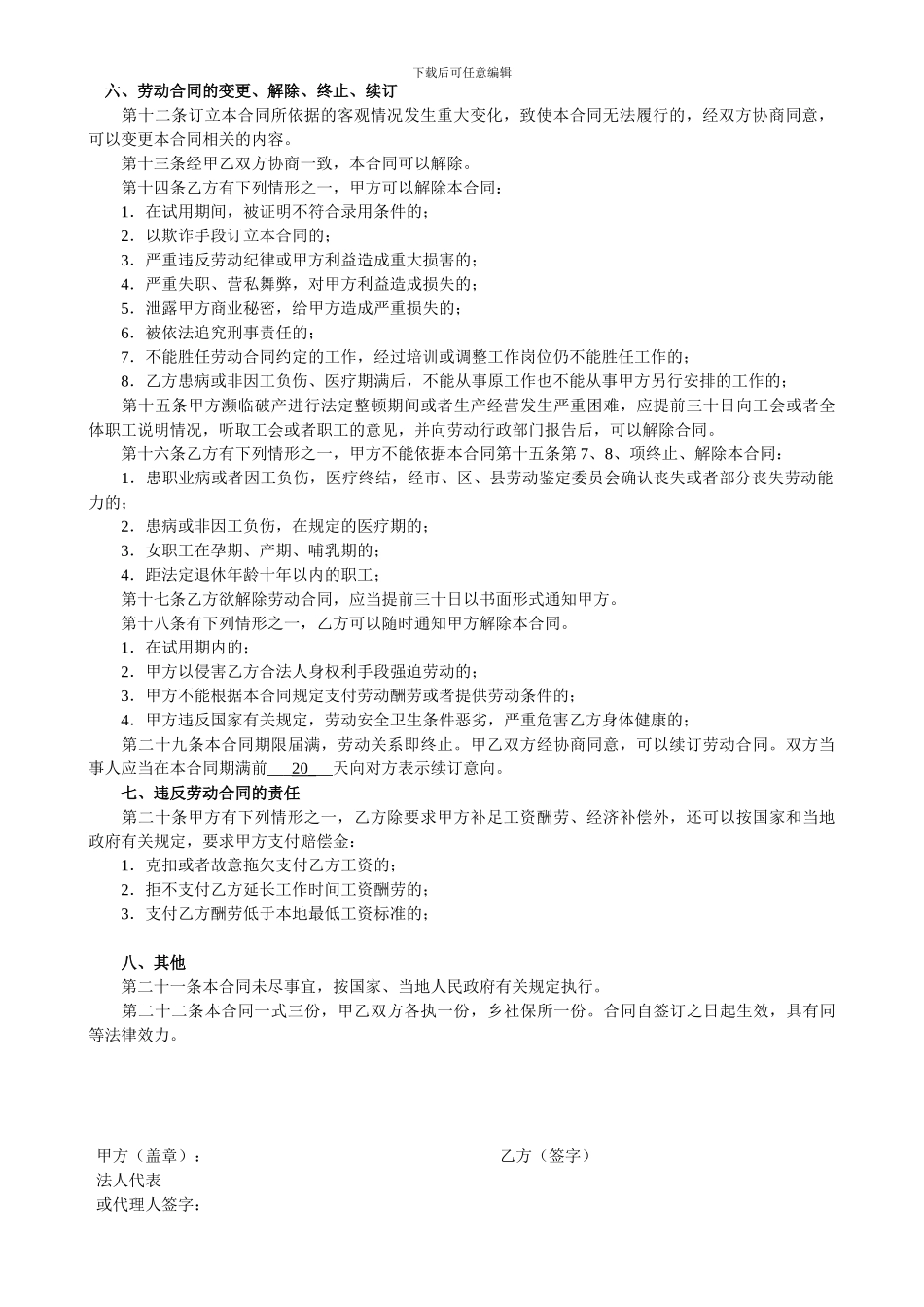 劳动合同范本(两页纸)_第2页