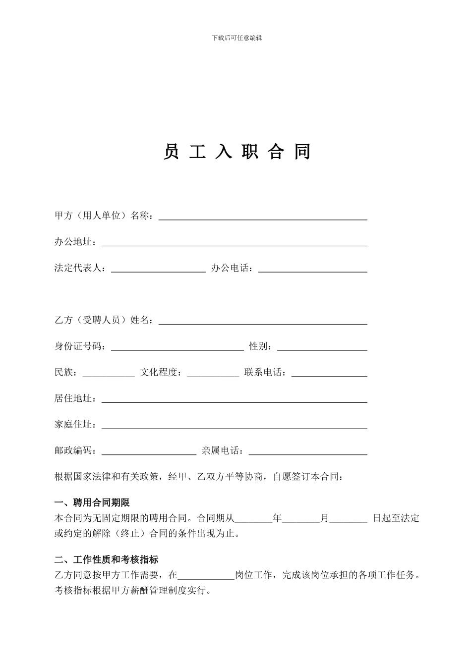 劳动合同范本(入职合同)_第2页