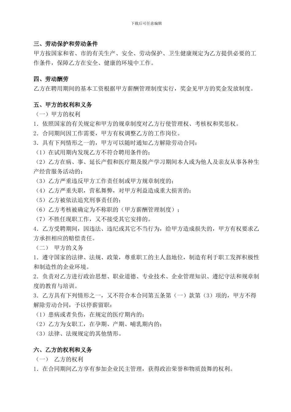 劳动合同范本(入职合同)_第3页