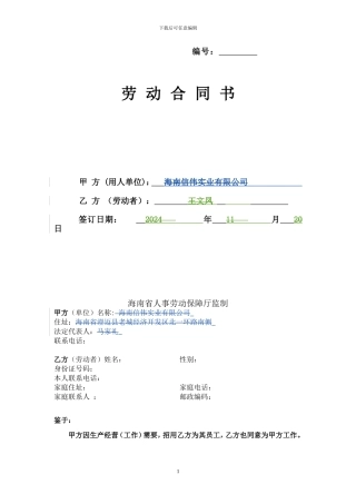 劳动合同范本(六天制有试用期)