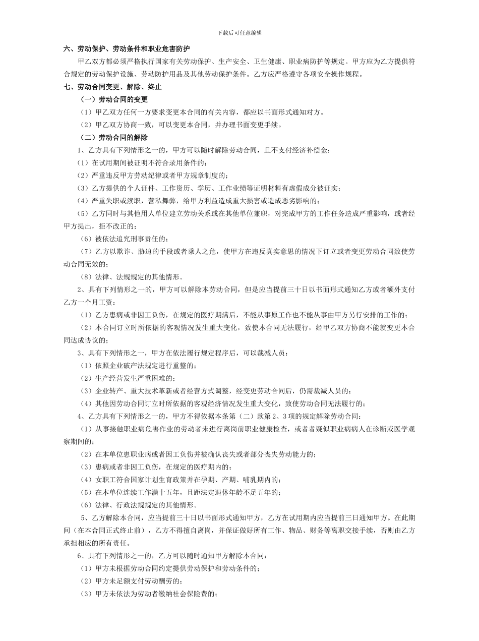 劳动合同范本(含保密条款)_第2页