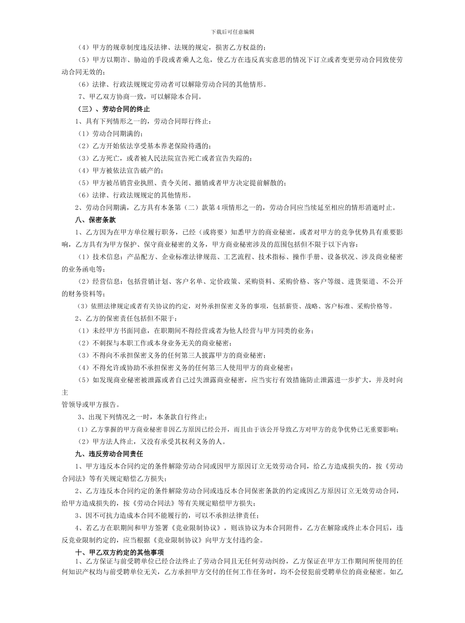 劳动合同范本(含保密条款)_第3页