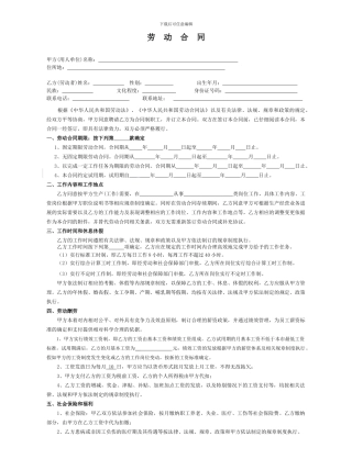 劳动合同范本(含保密条款)