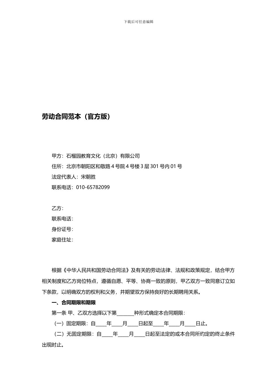 劳动合同范本(官方版)_第1页