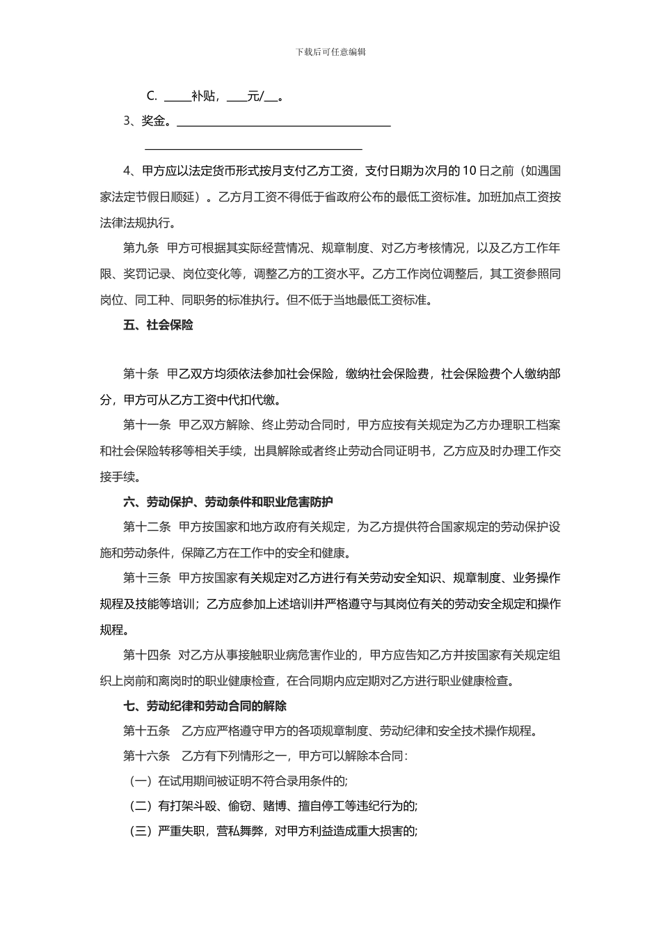劳动合同范本(官方版)_第3页