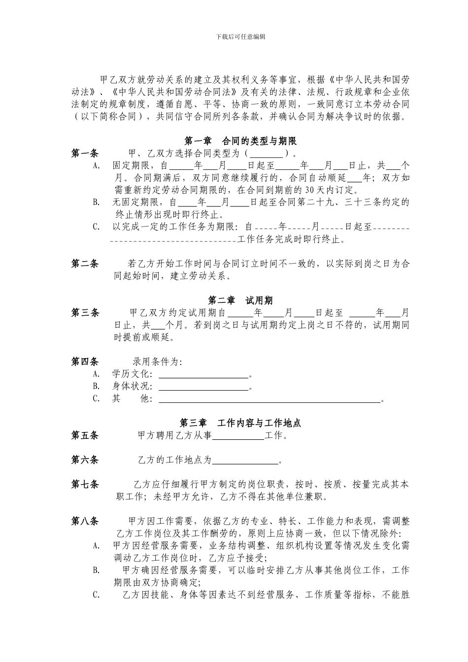 劳动合同范本(嘉乐)_第3页
