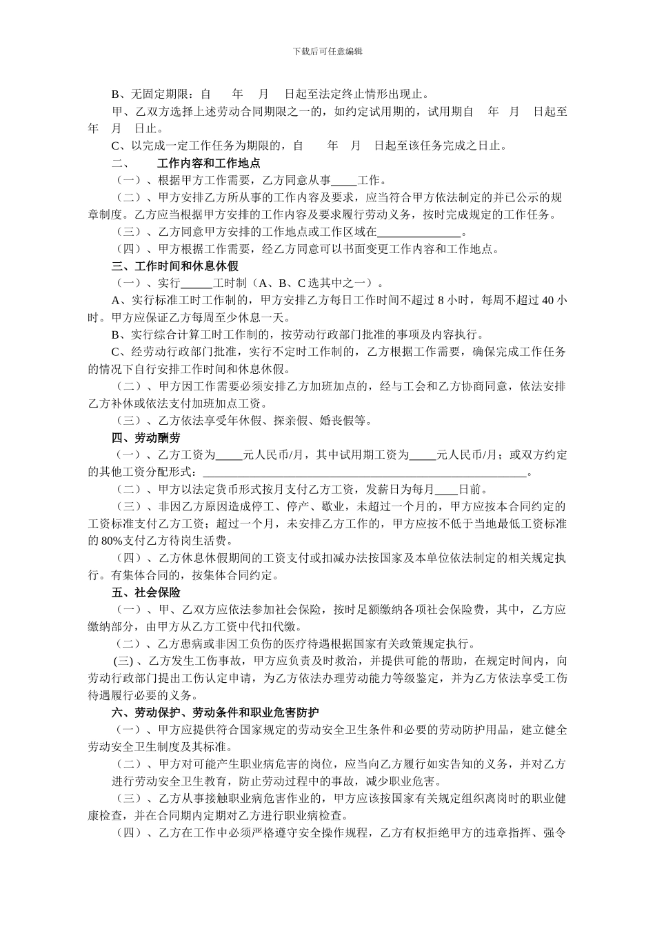 劳动合同范本(扬州市)_第2页