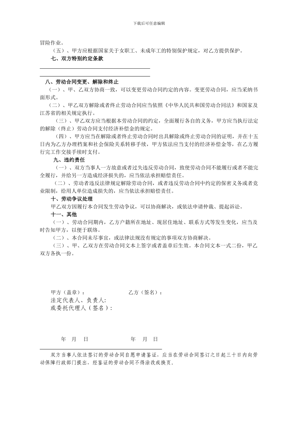劳动合同范本(扬州市)_第3页