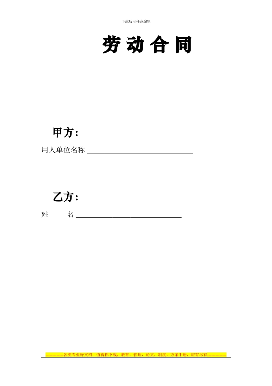 劳动合同范本(已填)_第1页