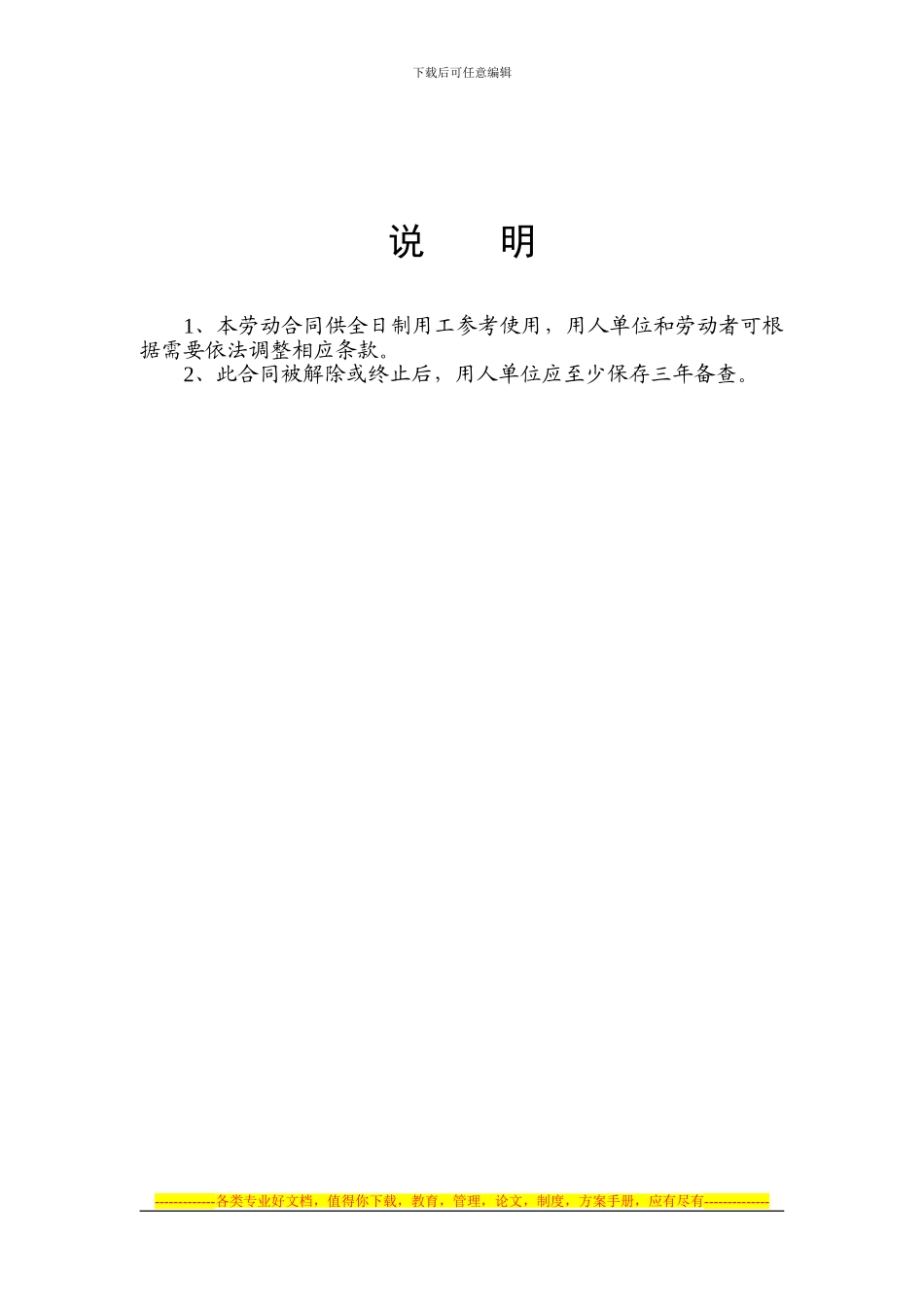 劳动合同范本(已填)_第2页