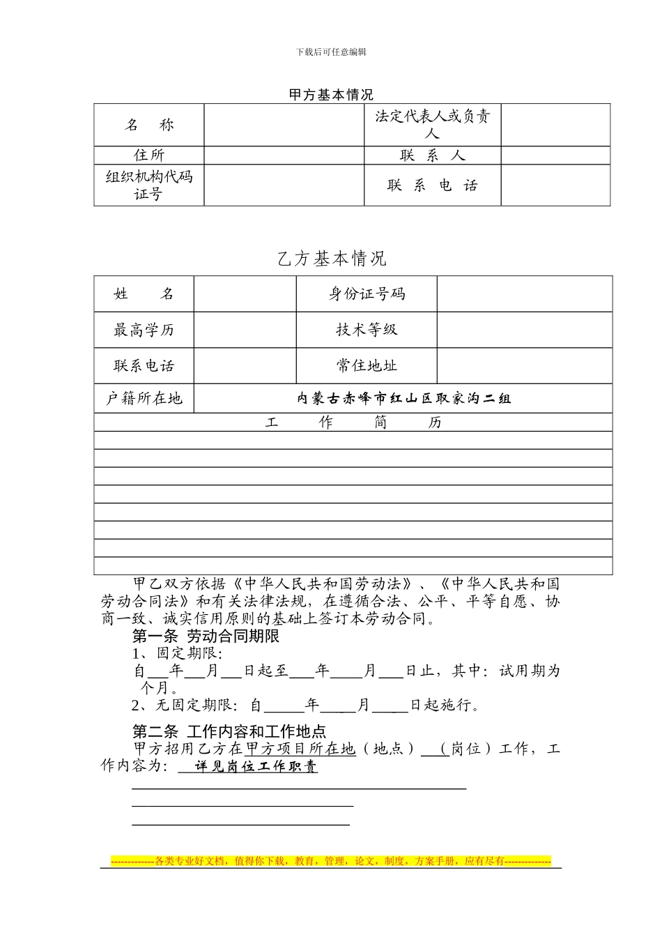 劳动合同范本(已填)_第3页