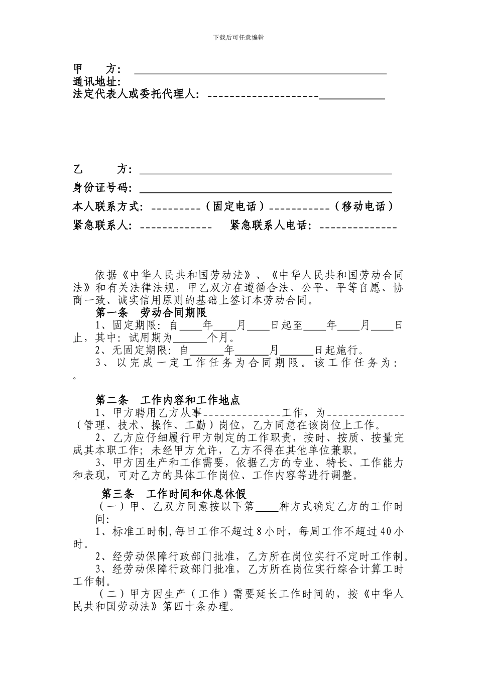 劳动合同范本(模版)_第2页