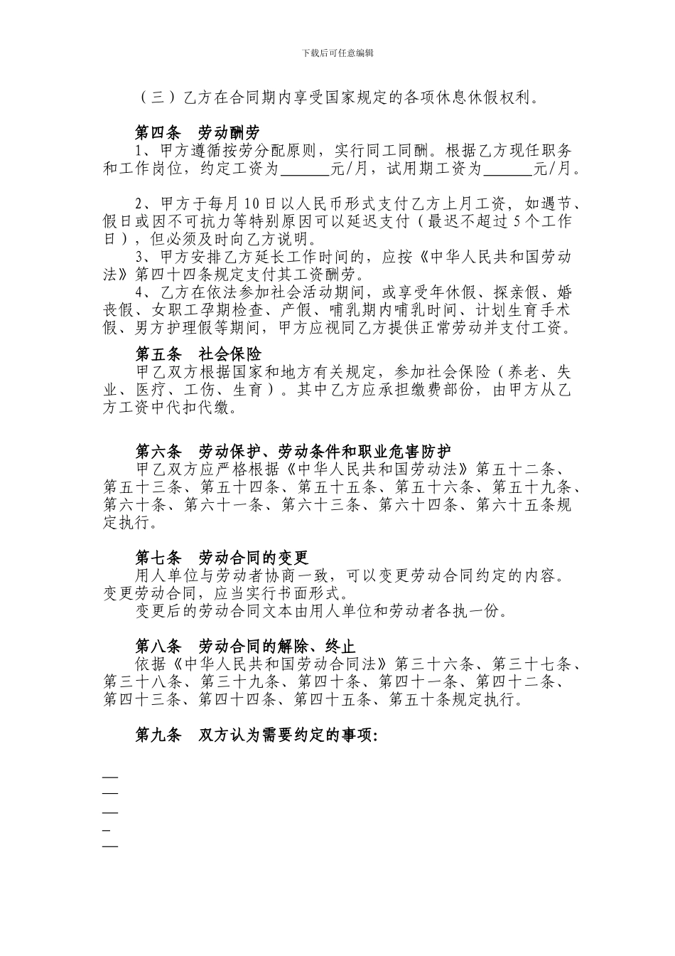 劳动合同范本(模版)_第3页