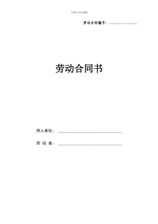 劳动合同范本(模版)