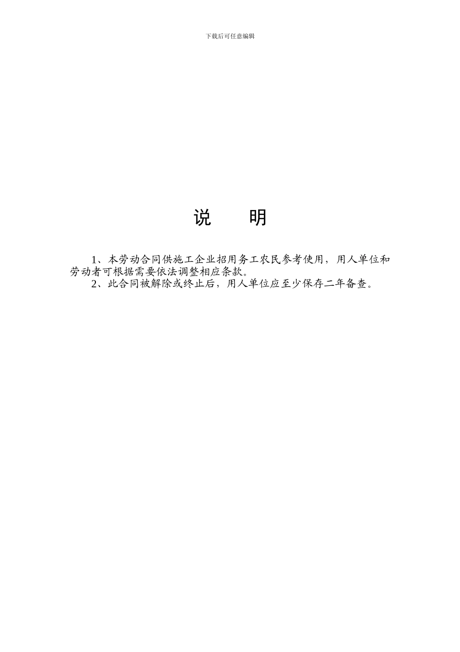 劳动合同范本(武汉市劳动局)_第2页