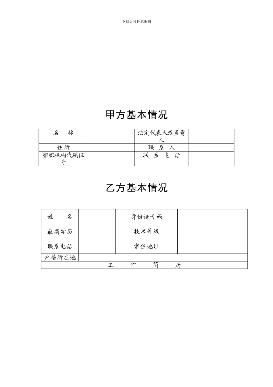 劳动合同范本(武汉市劳动局)_第3页