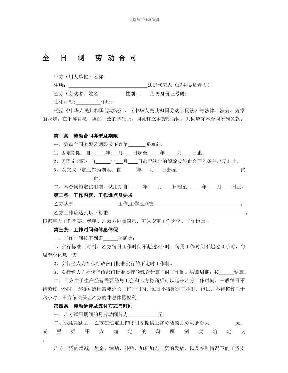 劳动合同范本(社保局版)_第1页