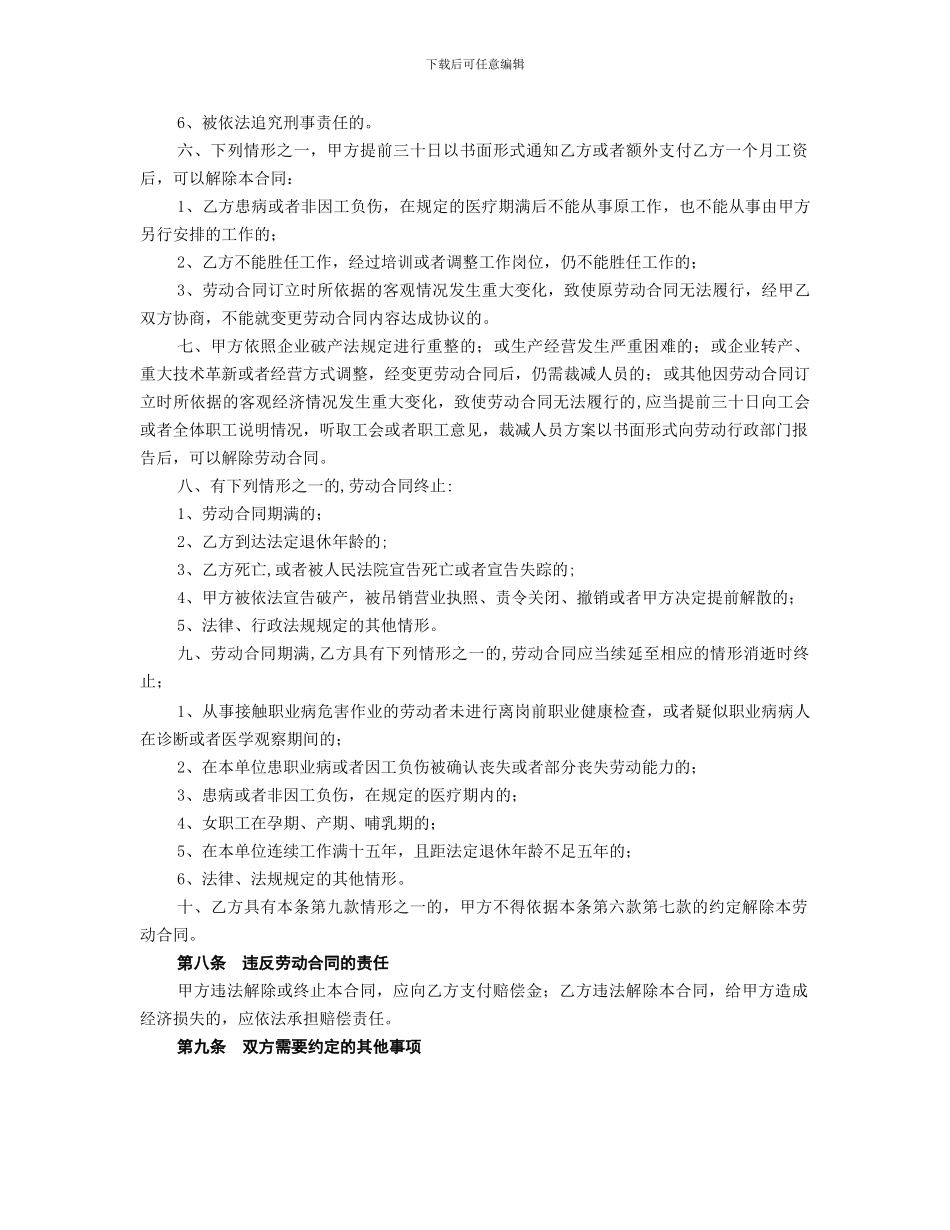 劳动合同范本(社保局版)_第3页