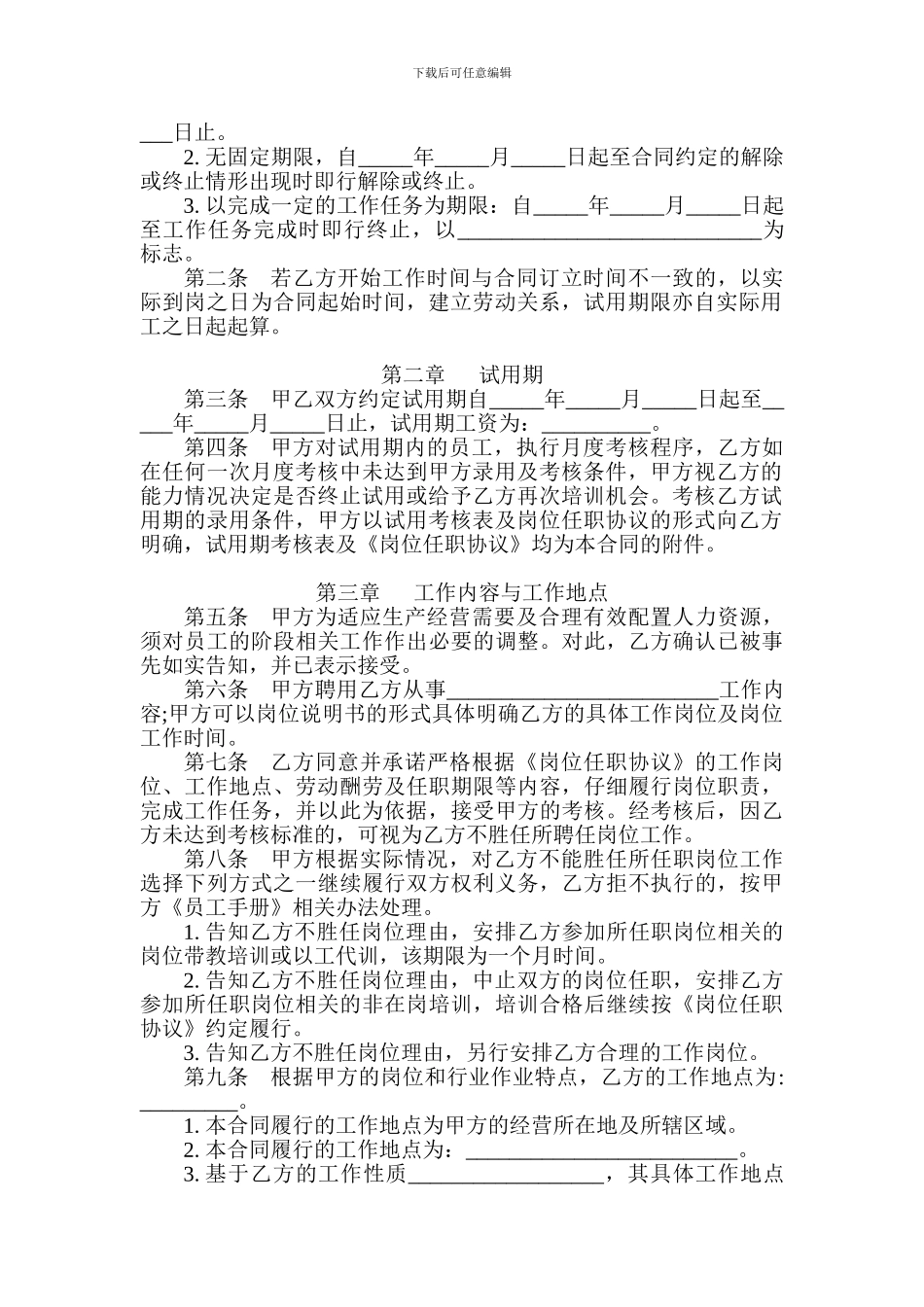 劳动合同范本(用人单位标准版)_第2页