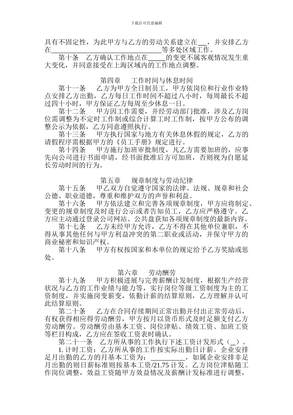 劳动合同范本(用人单位标准版)_第3页