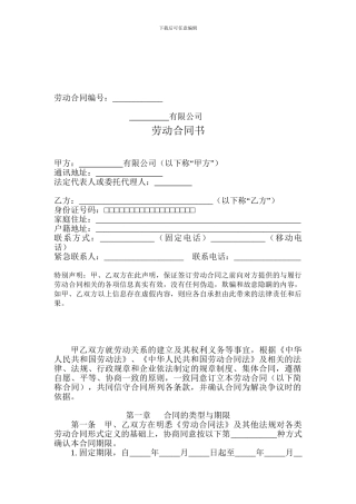 劳动合同范本(用人单位标准版)