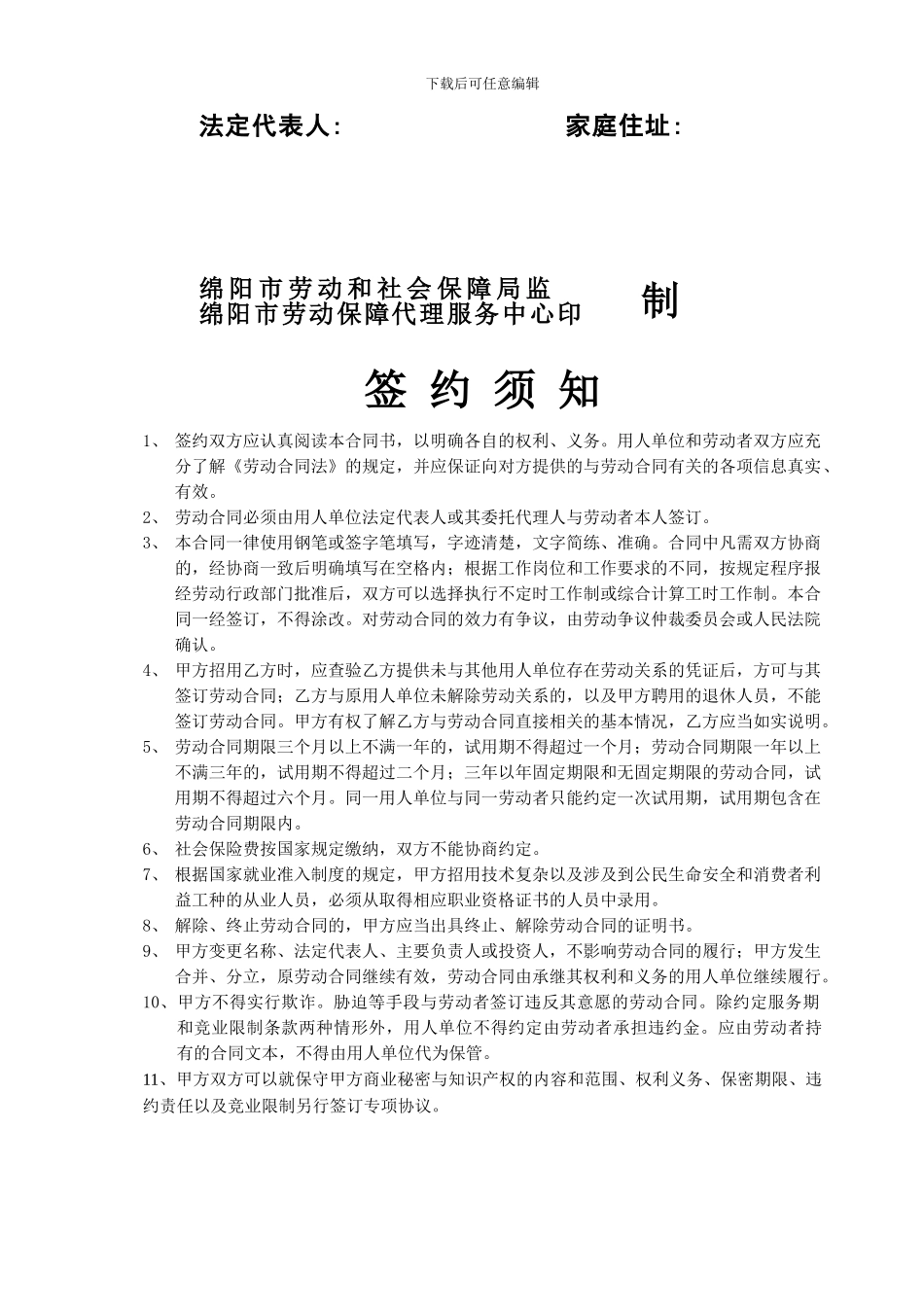 劳动合同范本(绵阳版)_第2页