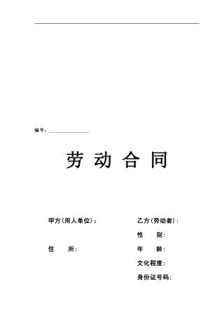 劳动合同范本(绵阳版)