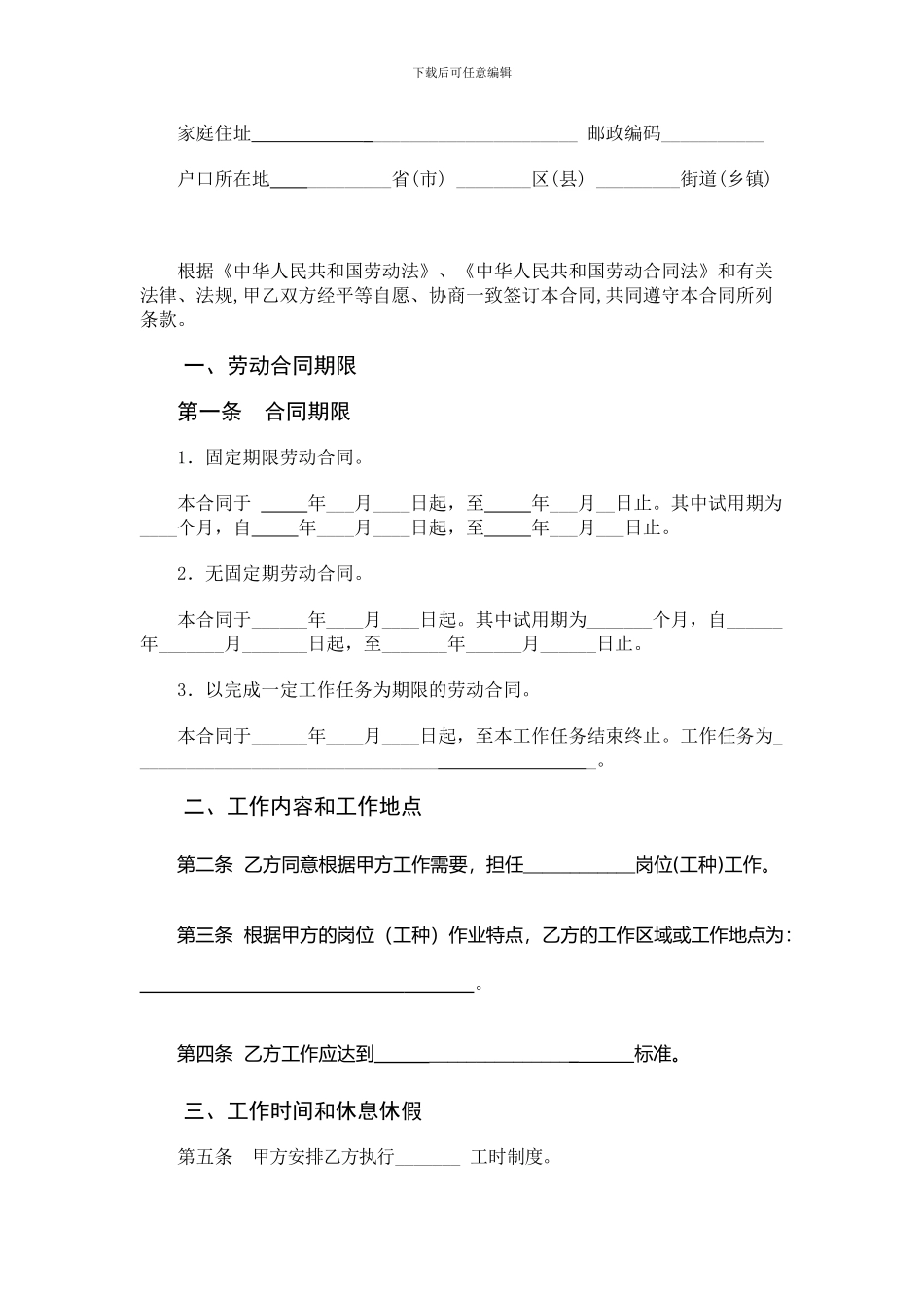 劳动合同范本(郑州市人社局监制)_第2页