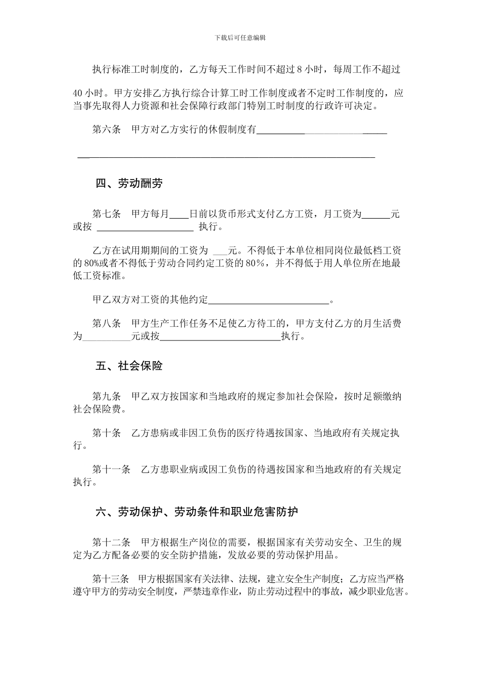 劳动合同范本(郑州市人社局监制)_第3页