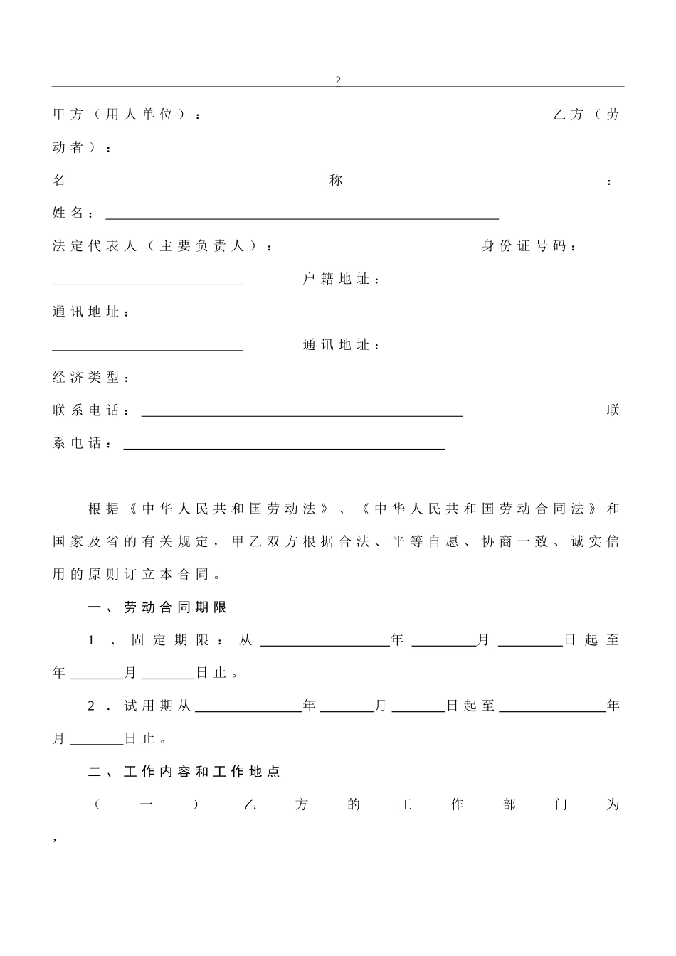 劳动合同范本(精博)_第2页