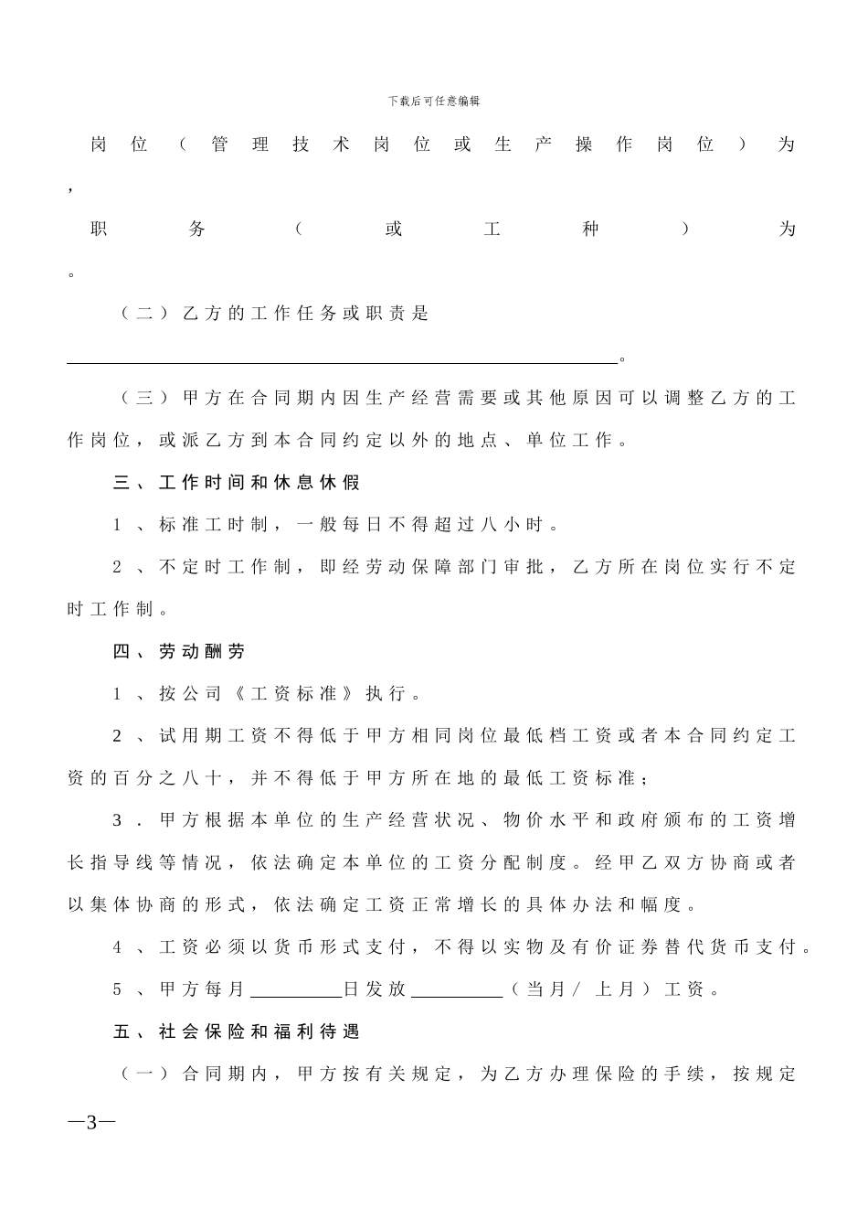 劳动合同范本(精博)_第3页