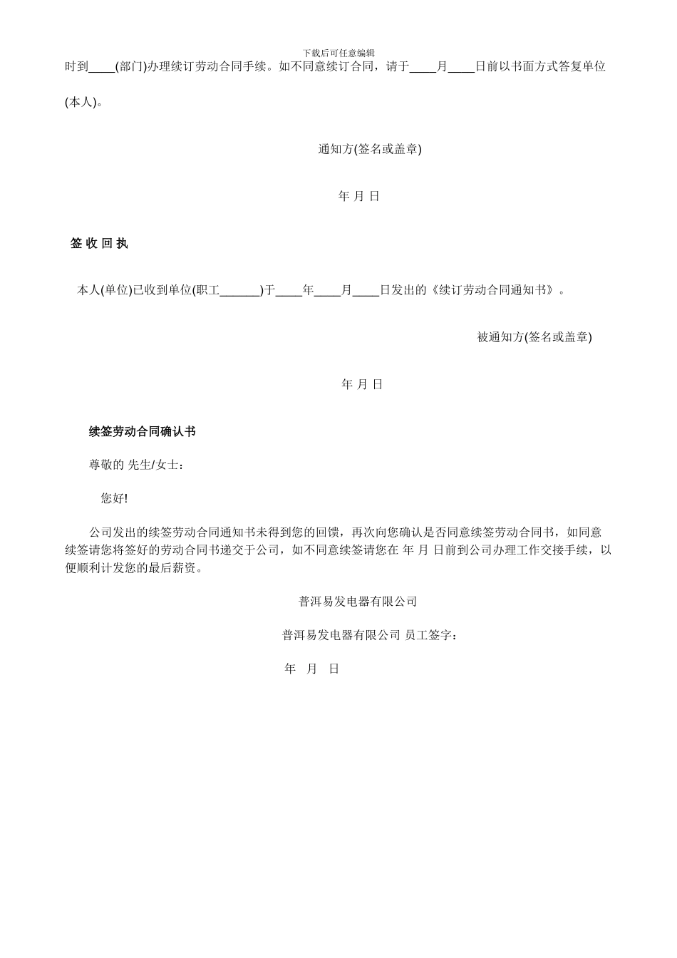 劳动合同续签申请书_第2页