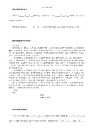 劳动合同续签申请书