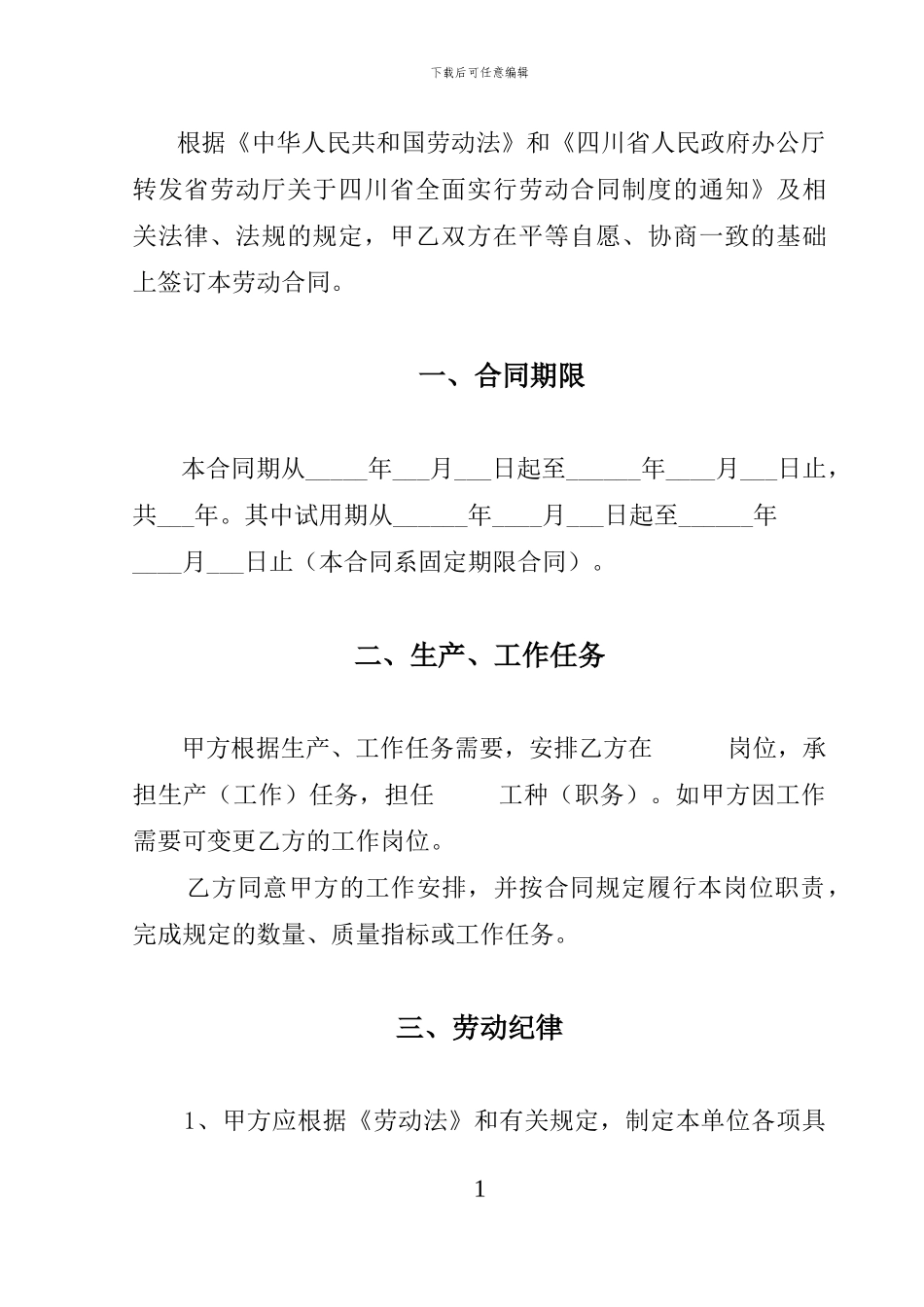 劳动合同范本(集团公司)_第2页
