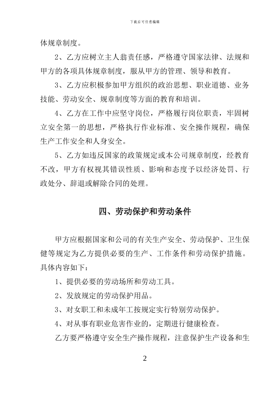 劳动合同范本(集团公司)_第3页