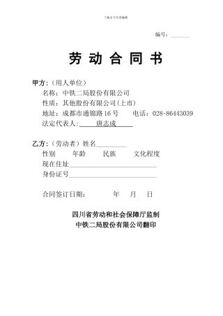 劳动合同范本(集团公司)