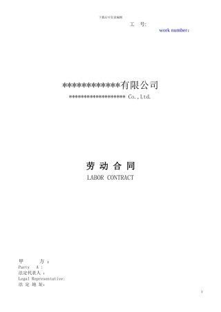 劳动合同范本-中英文