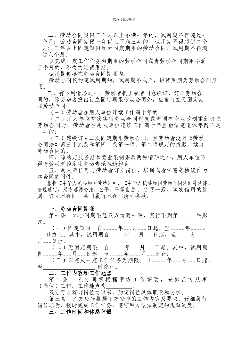 劳动合同范本--黑龙江省劳动和社会保障厅制_第2页