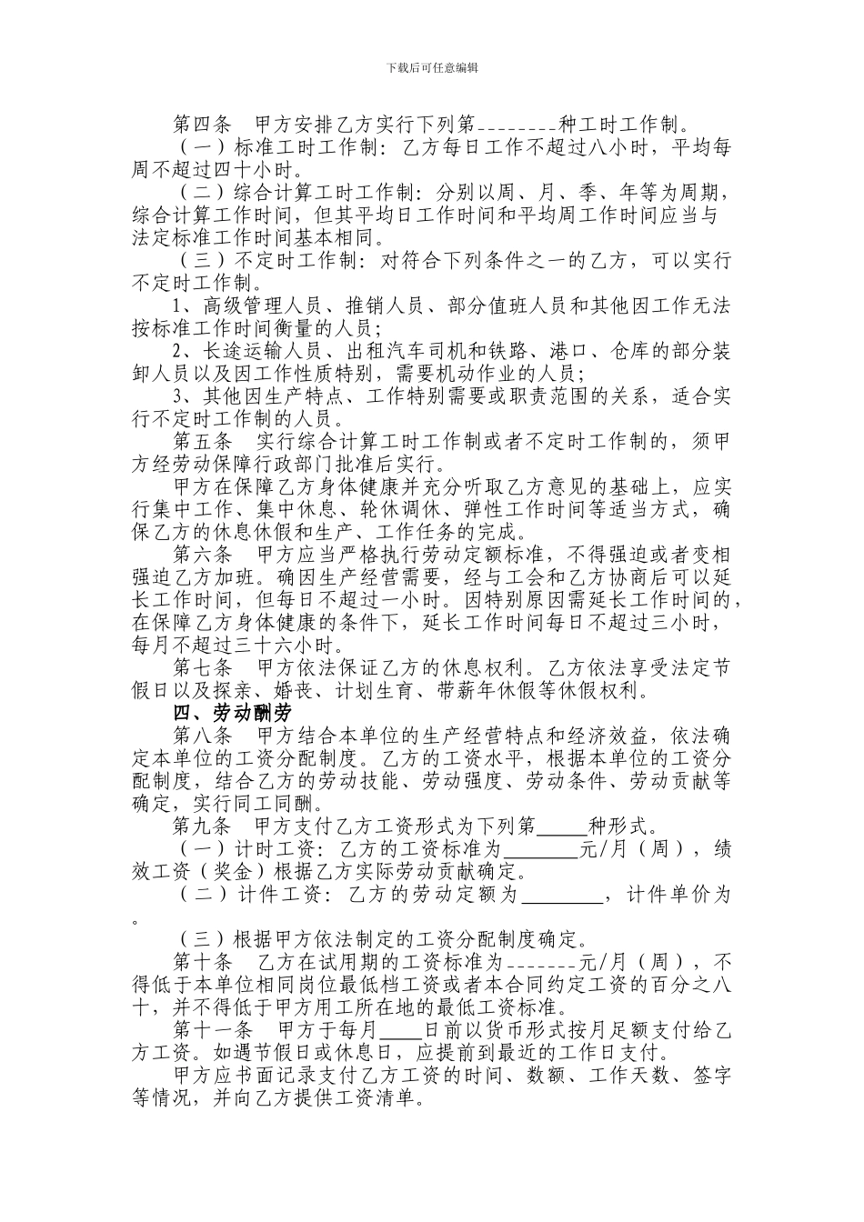 劳动合同范本--黑龙江省劳动和社会保障厅制_第3页
