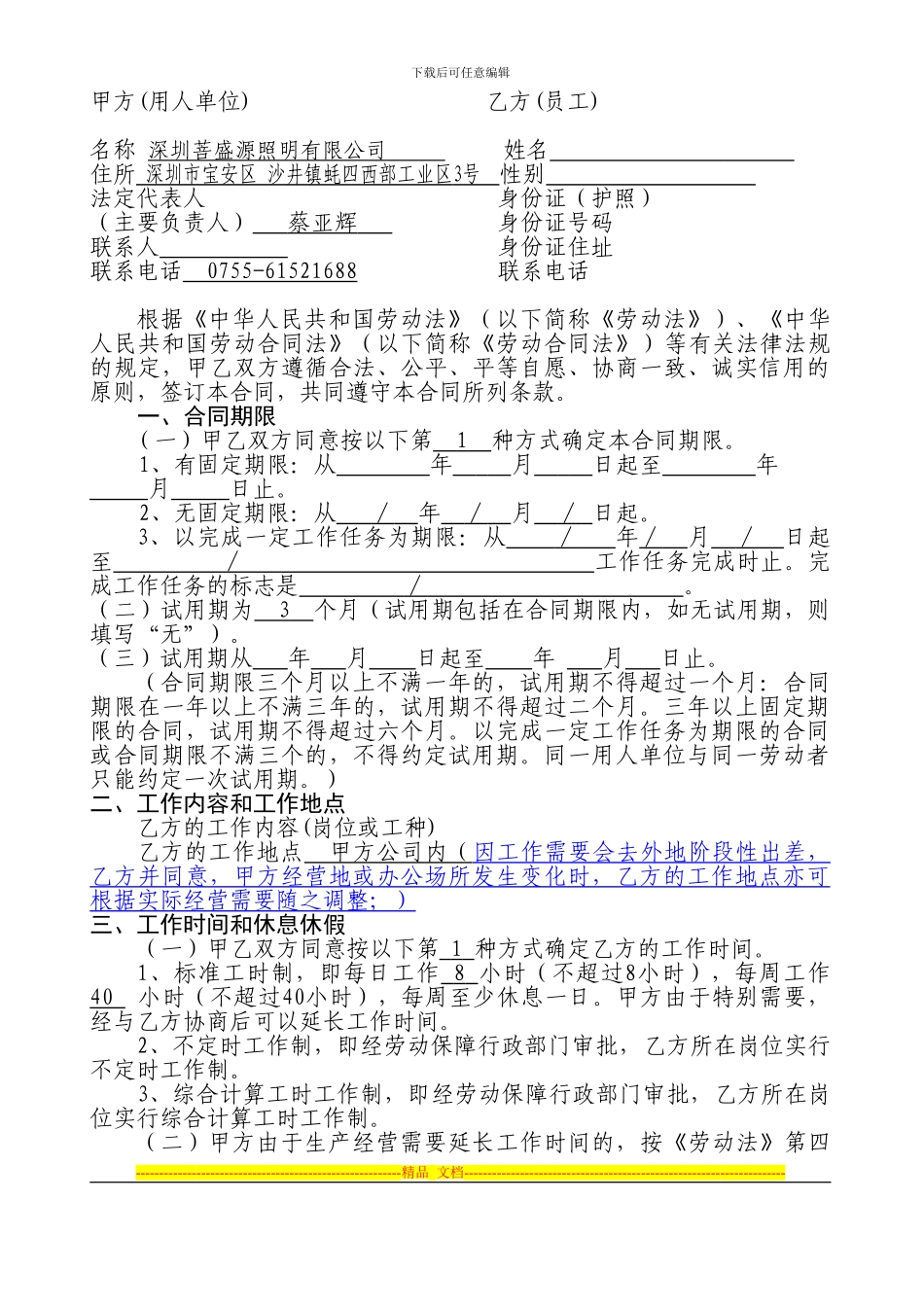 劳动合同范本-2-2_第2页