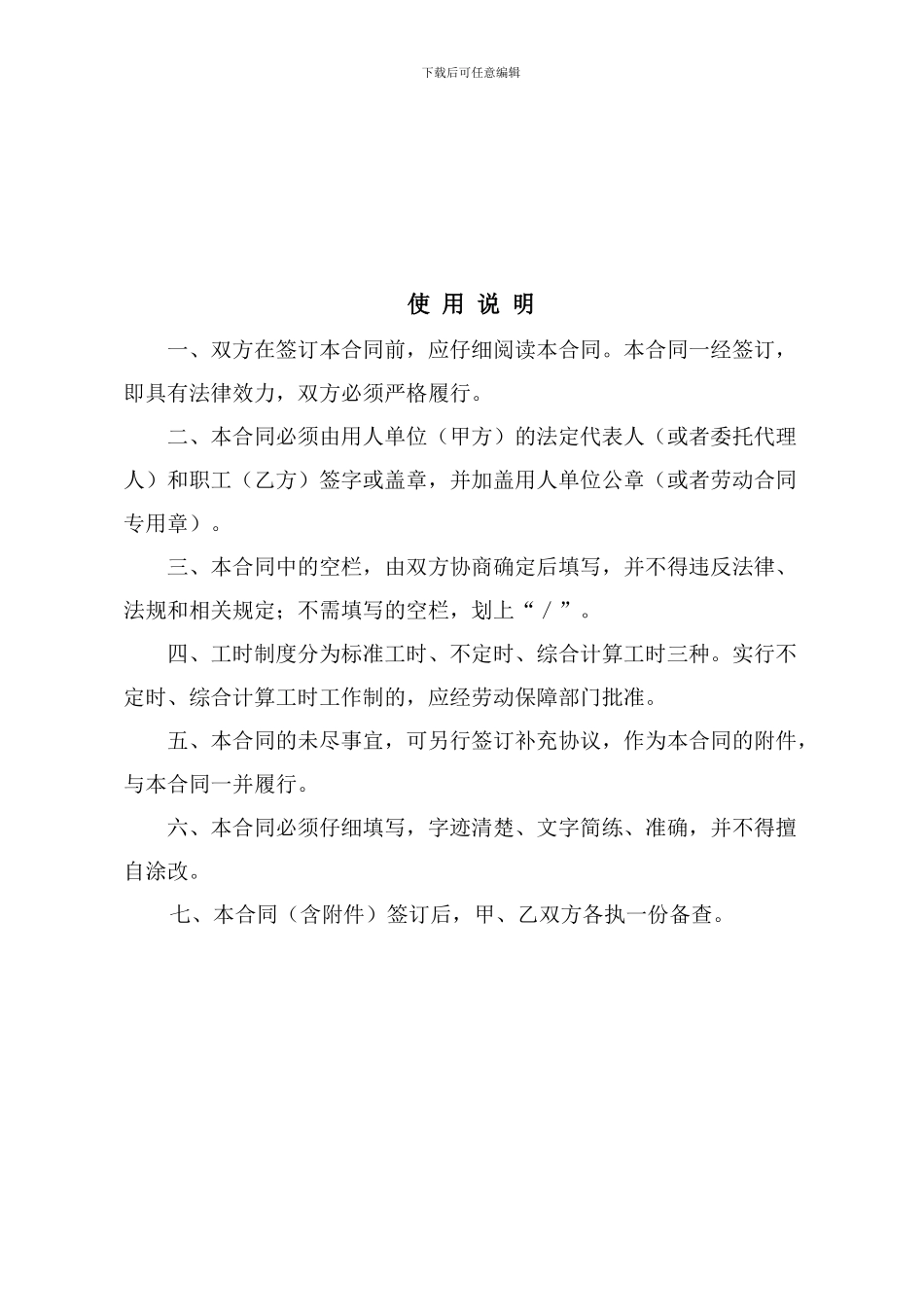 劳动合同范本-艺隆_第2页