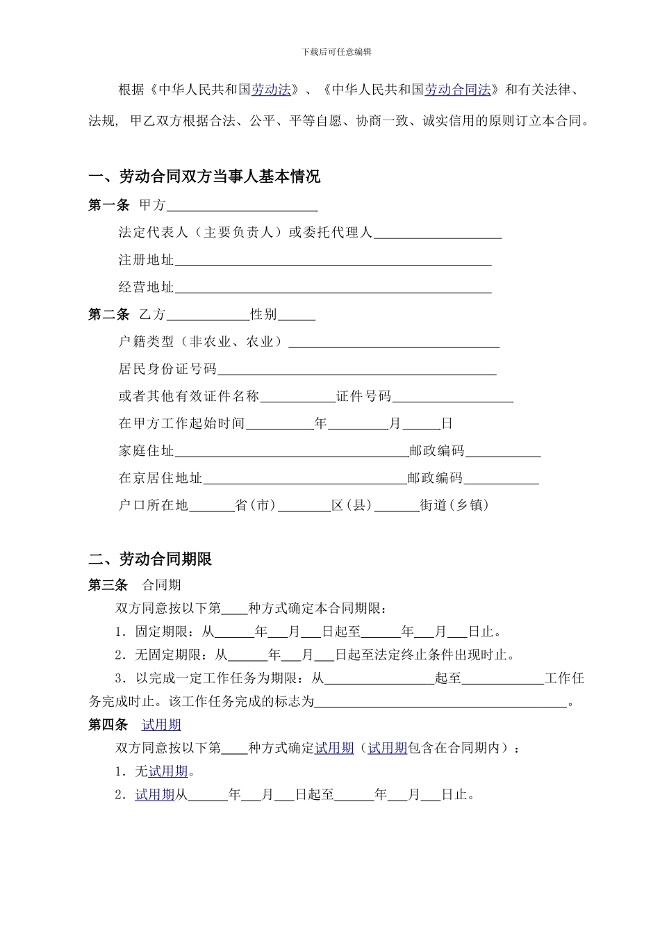 劳动合同范本-艺隆_第3页