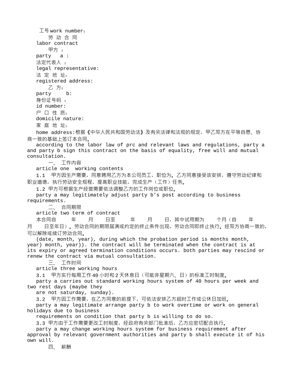 劳动合同范本-中英文-_第1页