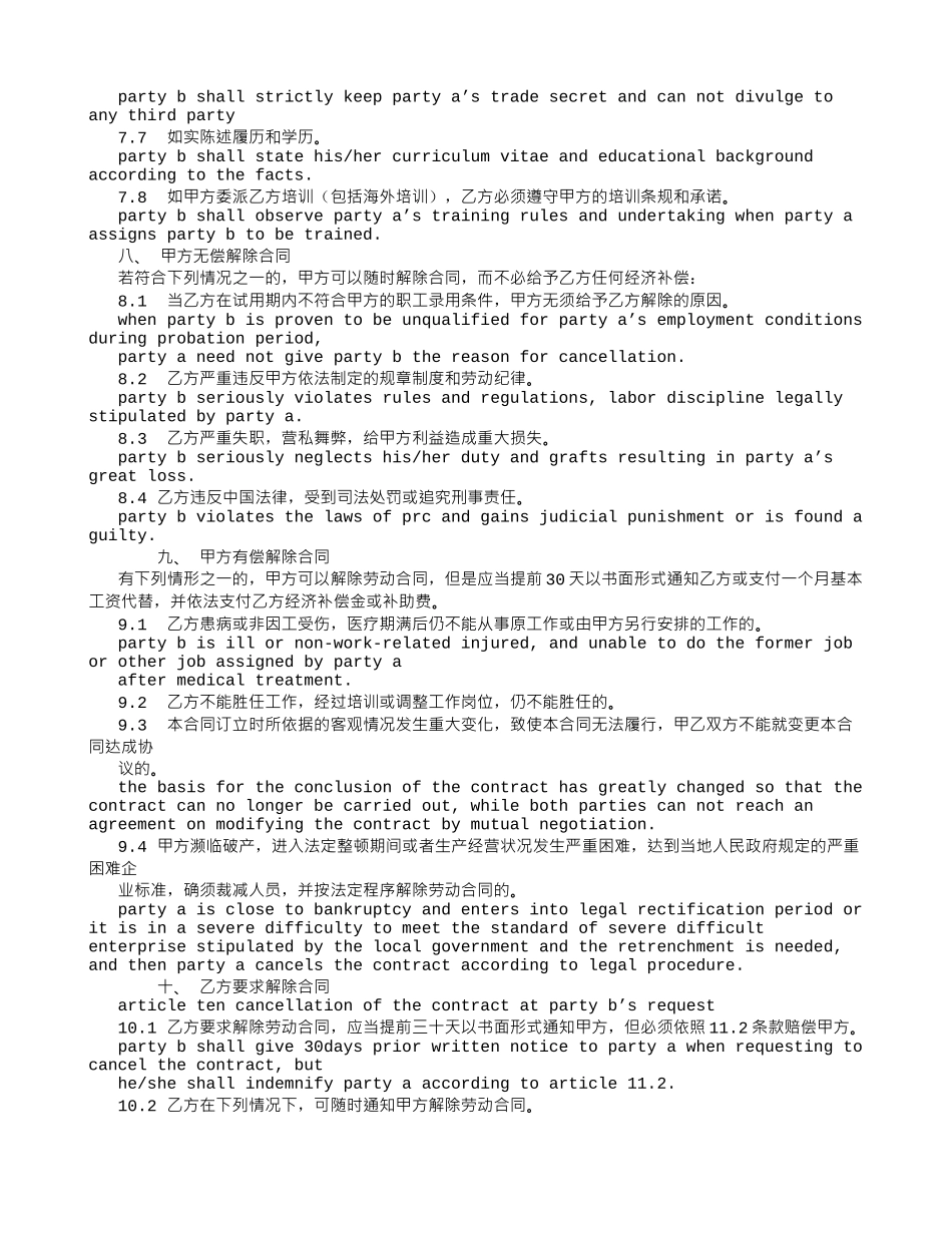 劳动合同范本-中英文-_第3页