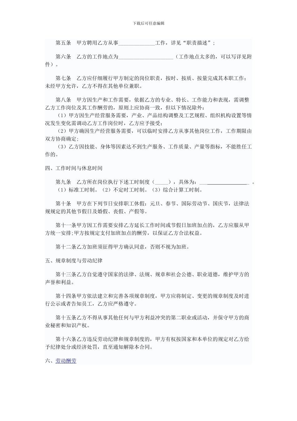 劳动合同范本(2008版)_第2页