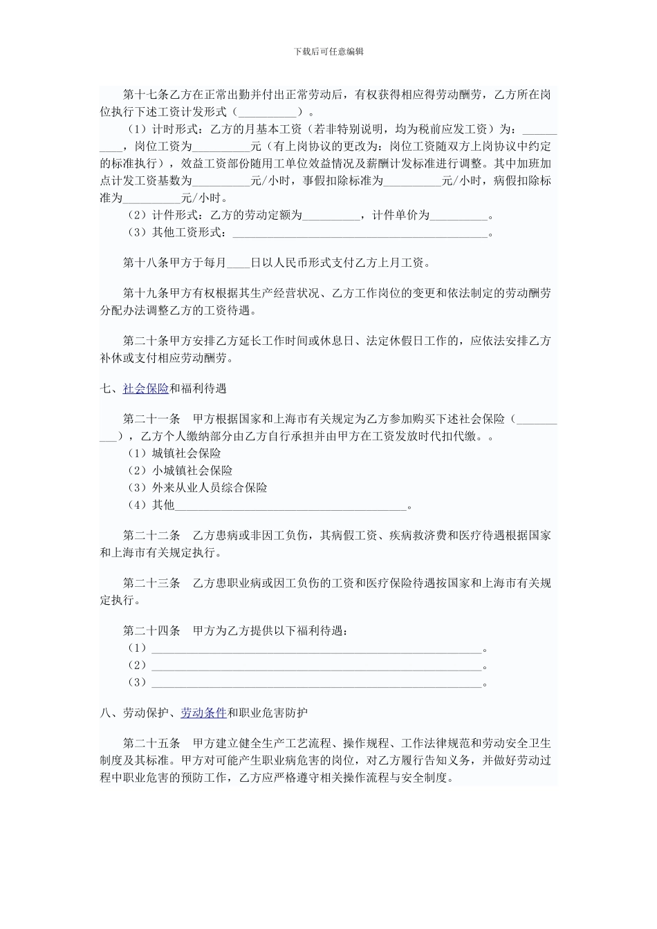 劳动合同范本(2008版)_第3页