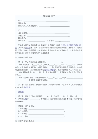 劳动合同范本(2008版)