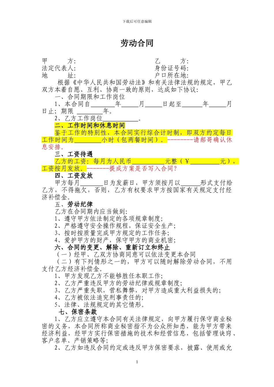 劳动合同范本1(简约版)_第1页