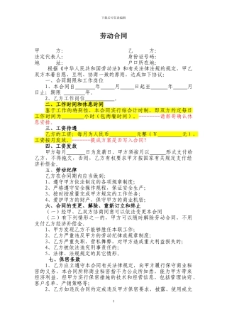 劳动合同范本1(简约版)