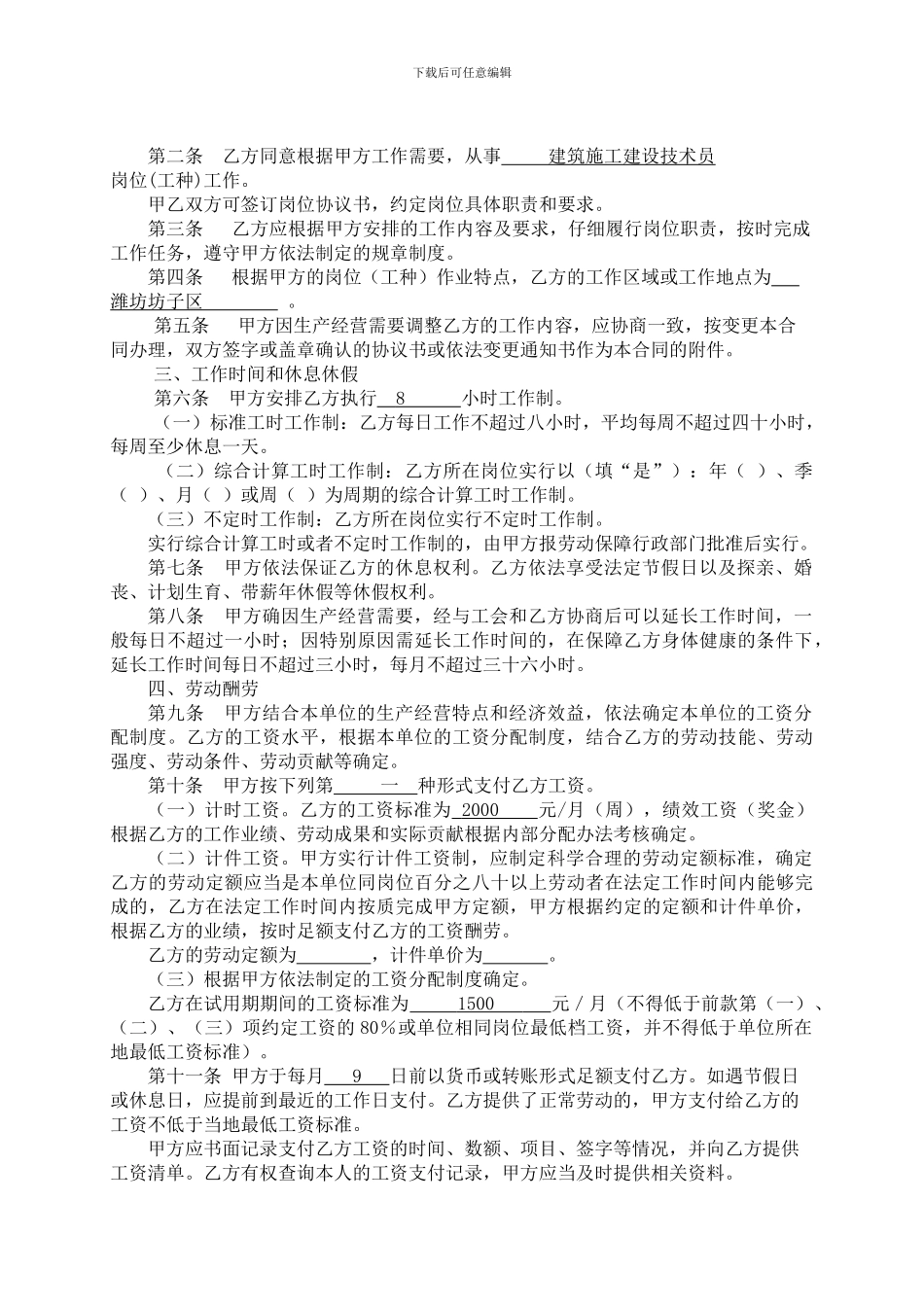 劳动合同范本2024.5_第3页